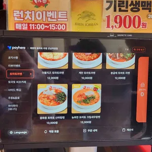 태양의 토마토라멘 리뷰 사진