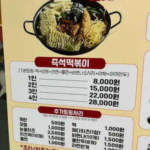 문래동즉석떡볶이 리뷰 사진