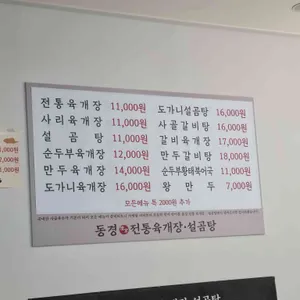 동경전통육개장 설곰탕 리뷰 사진