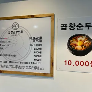 정성곱창전골 리뷰 사진