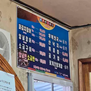 원조장어마을 리뷰 사진