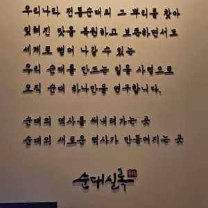 순대실록 리뷰 사진