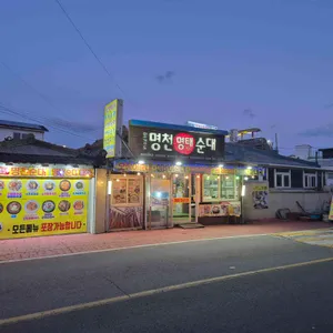 명천순대 리뷰 사진