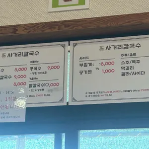 사거리칼국수 리뷰 사진