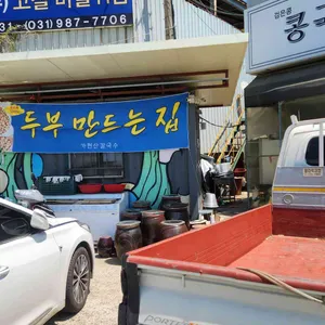 가현산손칼국수 리뷰 사진