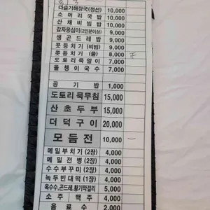 팔도식당 리뷰 사진