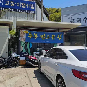 가현산손칼국수 리뷰 사진