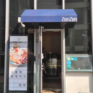 젠젠 리뷰 사진