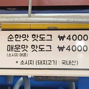두물머리연핫도그 리뷰 사진