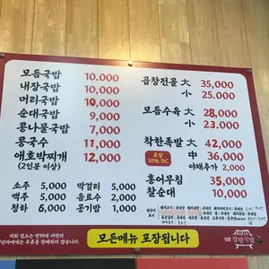 전통창평국밥 리뷰 사진