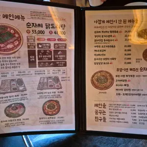 순자포차 리뷰 사진