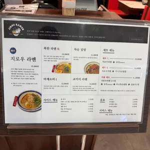 지로우라멘 리뷰 사진