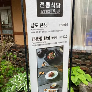 전통식당 리뷰 사진