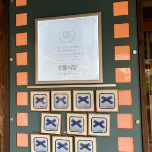 전통식당 리뷰 사진