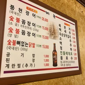 우리숯불꼼장어닭발 리뷰 사진