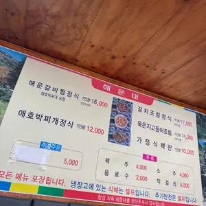 해운대식당 리뷰 사진