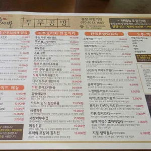 두부공방 리뷰 사진