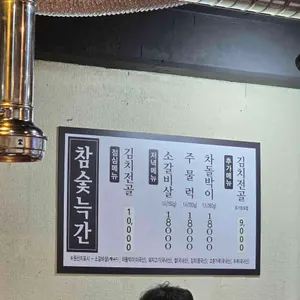 참숯늑간 리뷰 사진