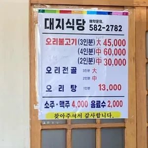 대지식당 리뷰 사진