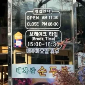 태화강순두부 리뷰 사진