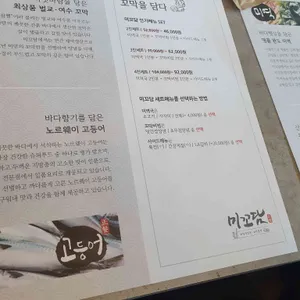 미꼬담 리뷰 사진