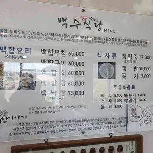 백수식당 리뷰 사진