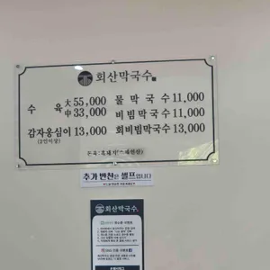 회산막국수 리뷰 사진
