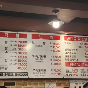 무안족발 리뷰 사진
