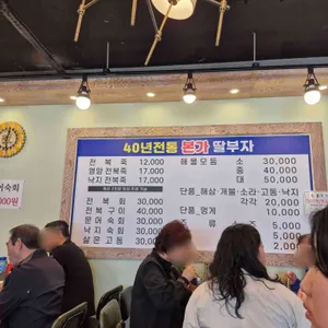 본가딸부자전복죽집 리뷰 사진