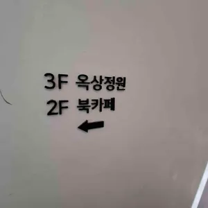 지관서가 리뷰 사진