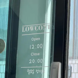 로우콘트 리뷰 사진