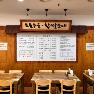 박진형 순대국 리뷰 사진