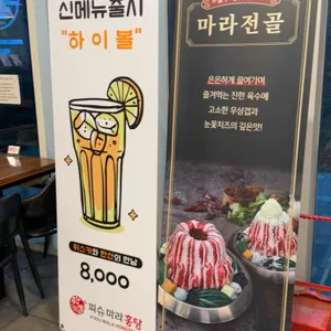 피슈 마라홍탕 리뷰 사진