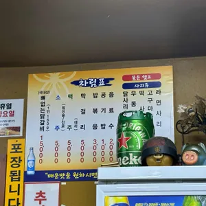 산골닭갈비 리뷰 사진