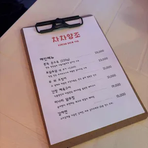 차차양조 사진