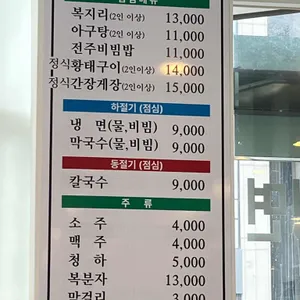 군산아구 냉면칼국수 리뷰 사진