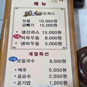 미림 식당 리뷰 사진