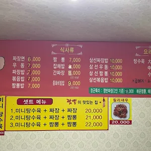 장군반점 리뷰 사진