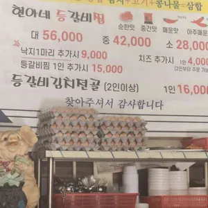 현아네등갈비찜 리뷰 사진
