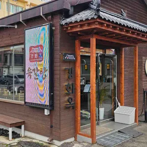 강화옥 육갈탕 대표 사진