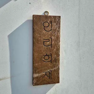 연리희재 리뷰 사진