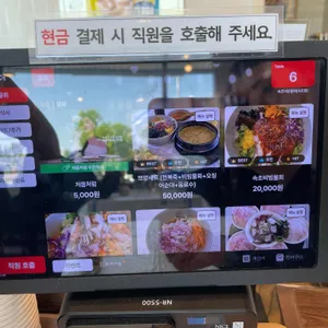 속초어장물회 리뷰 사진