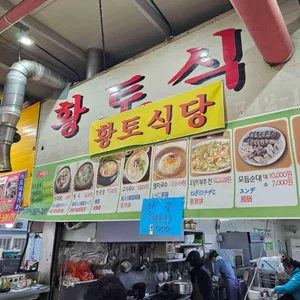 황토식당 리뷰 사진