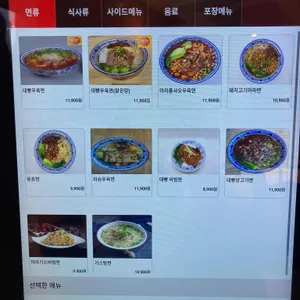 대빵우육면 사진