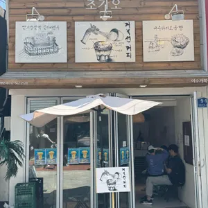 초가오 리뷰 사진