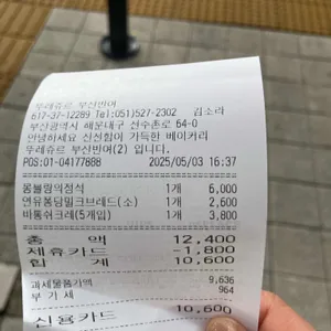뚜레쥬르 부산반여점 리뷰 사진