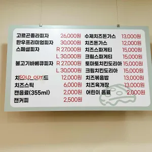 프로마쥬레스토랑 리뷰 사진