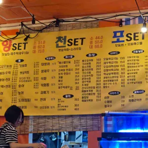 양천포 리뷰 사진
