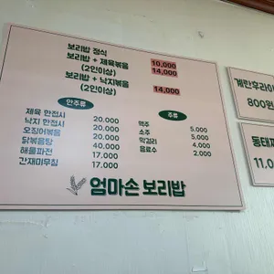 엄마손보리밥 리뷰 사진