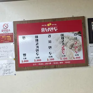 홍남만두 리뷰 사진